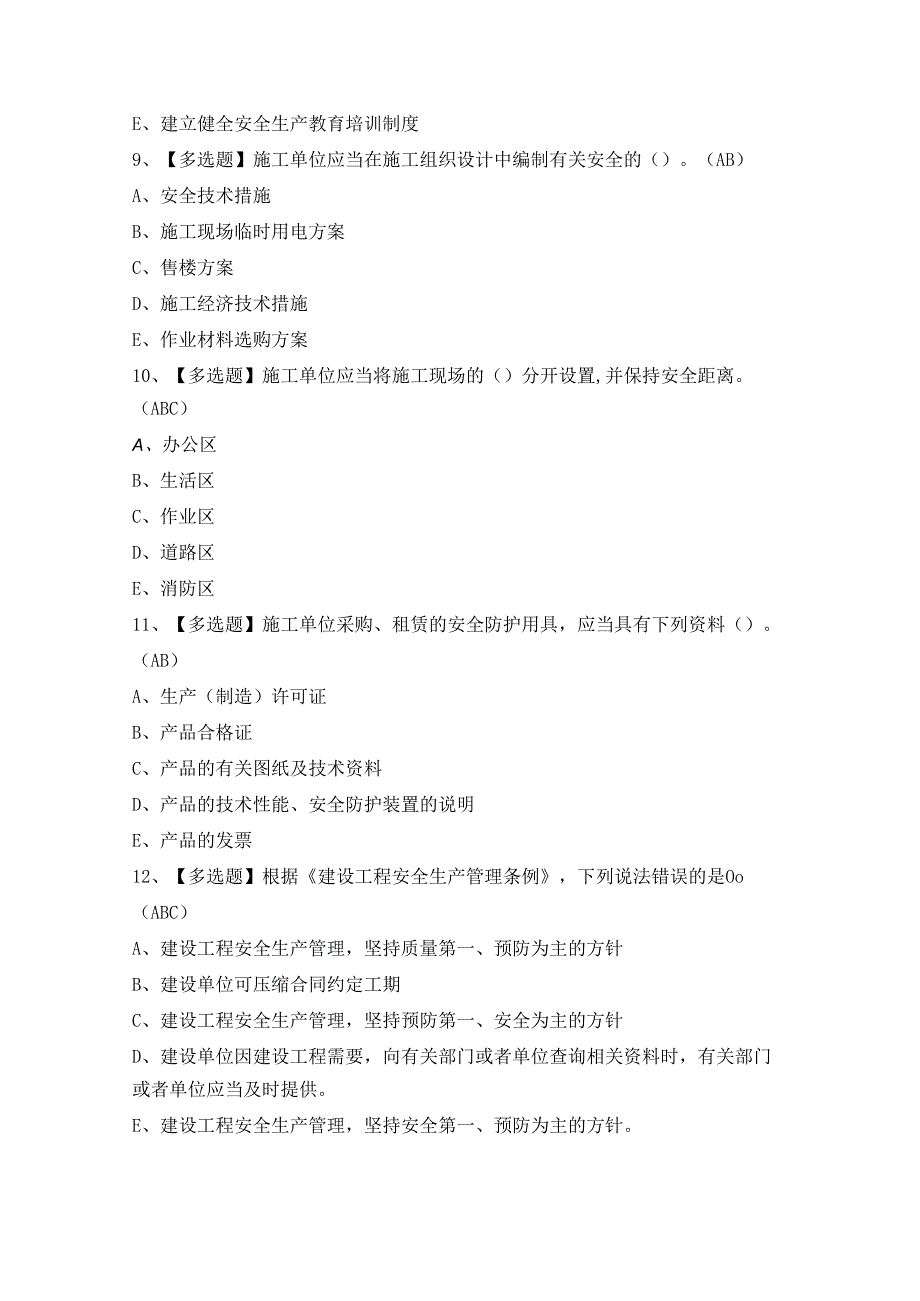 2024年湖南省安全员-C证证模拟考试题及答案.docx_第3页