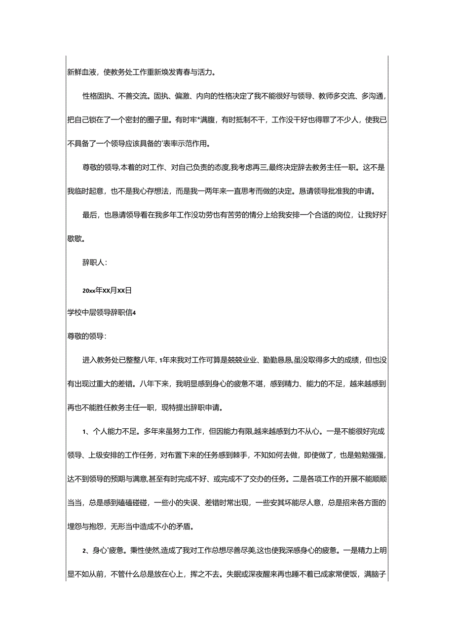 2024年学校中层领导辞职信.docx_第3页