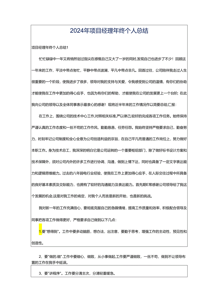 2024年项目经理年终个人总结.docx_第1页