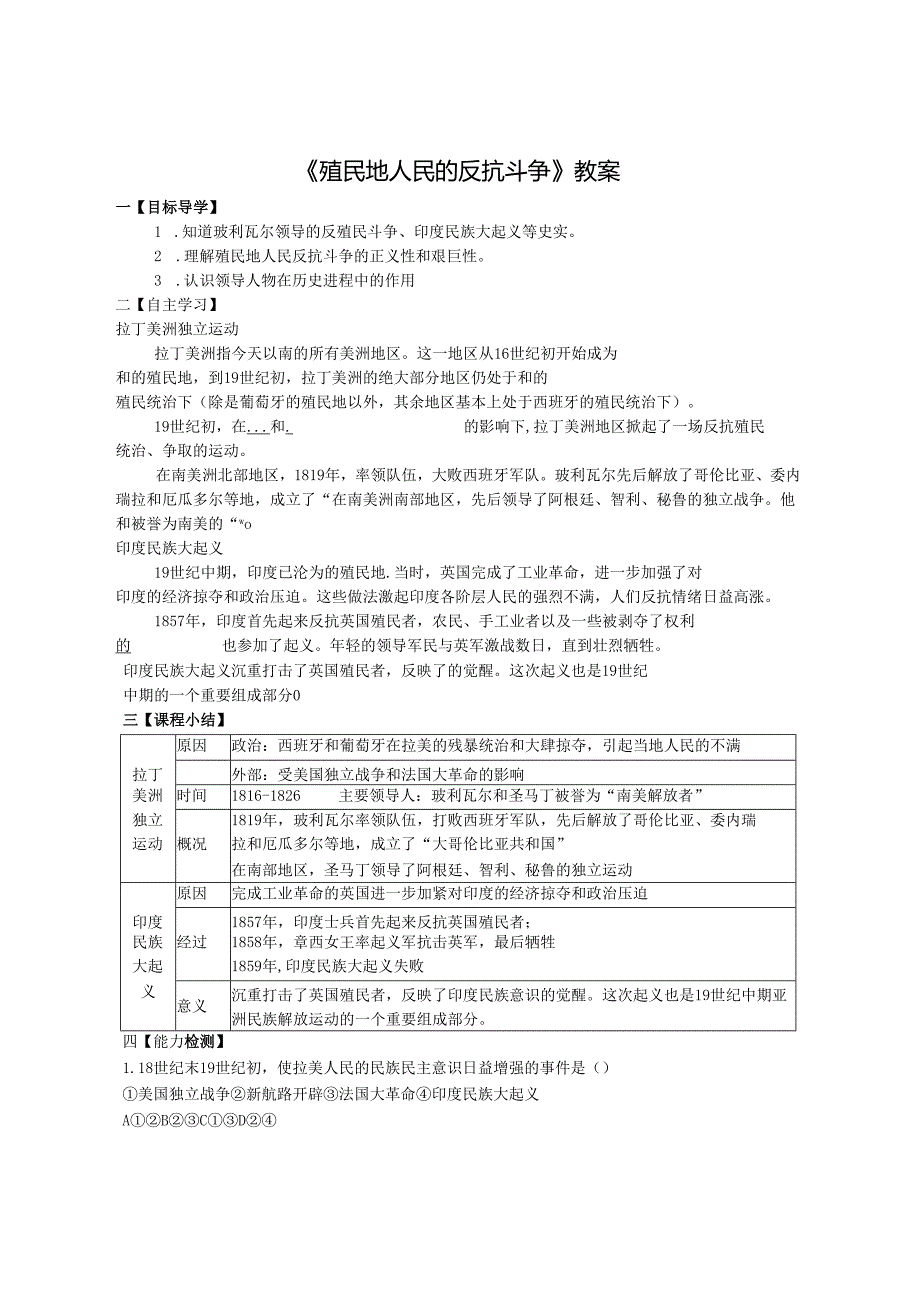 《殖民地人民的反抗斗争》教案.docx_第1页