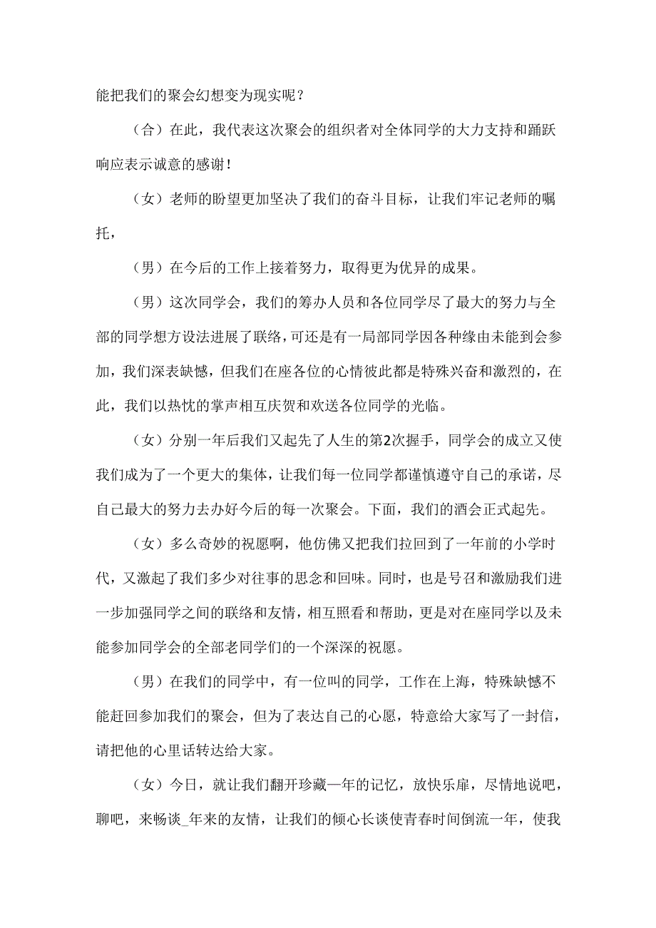 20xx春节同学聚会主持词.docx_第3页