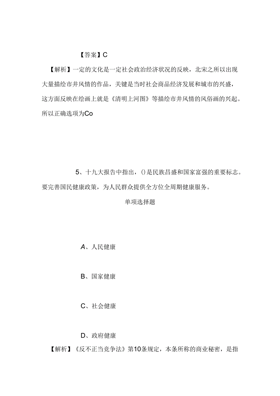 事业单位招聘考试复习资料-2019年甘肃省公安厅招聘文职辅警试题及答案解析.docx_第1页