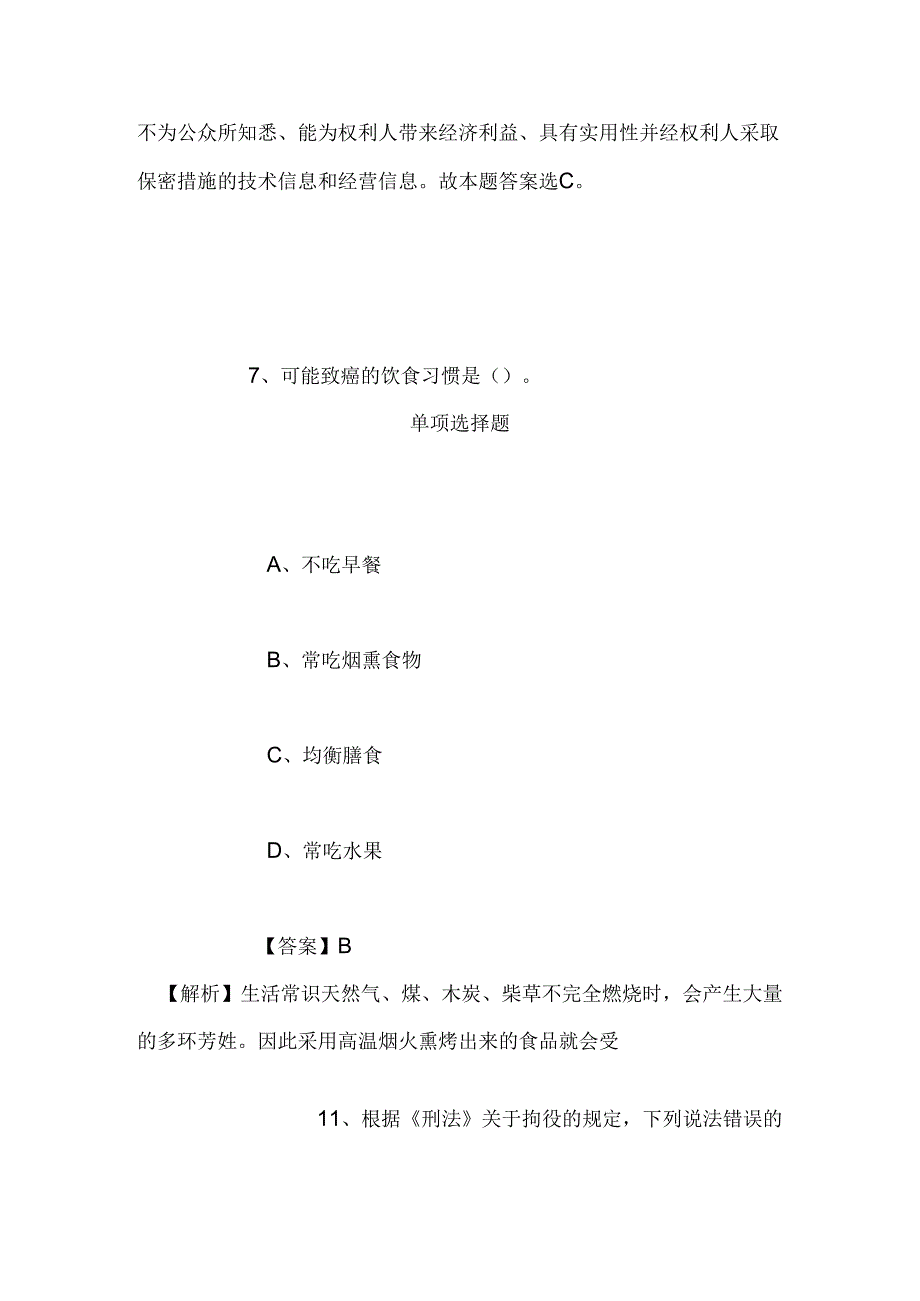 事业单位招聘考试复习资料-2019年甘肃省公安厅招聘文职辅警试题及答案解析.docx_第2页