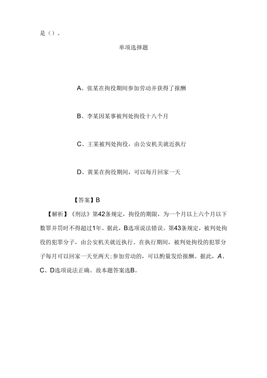 事业单位招聘考试复习资料-2019年甘肃省公安厅招聘文职辅警试题及答案解析.docx_第3页