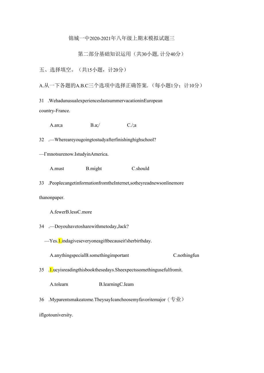 锦城一中2020-2021年八年级上期末模拟试题三-(无听力-有答案).docx_第1页