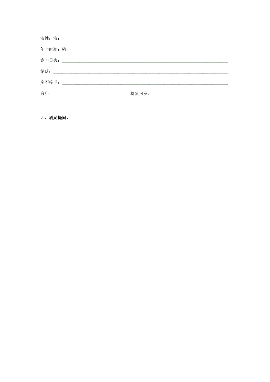 15 诫子书预习单＋作业单.docx_第3页