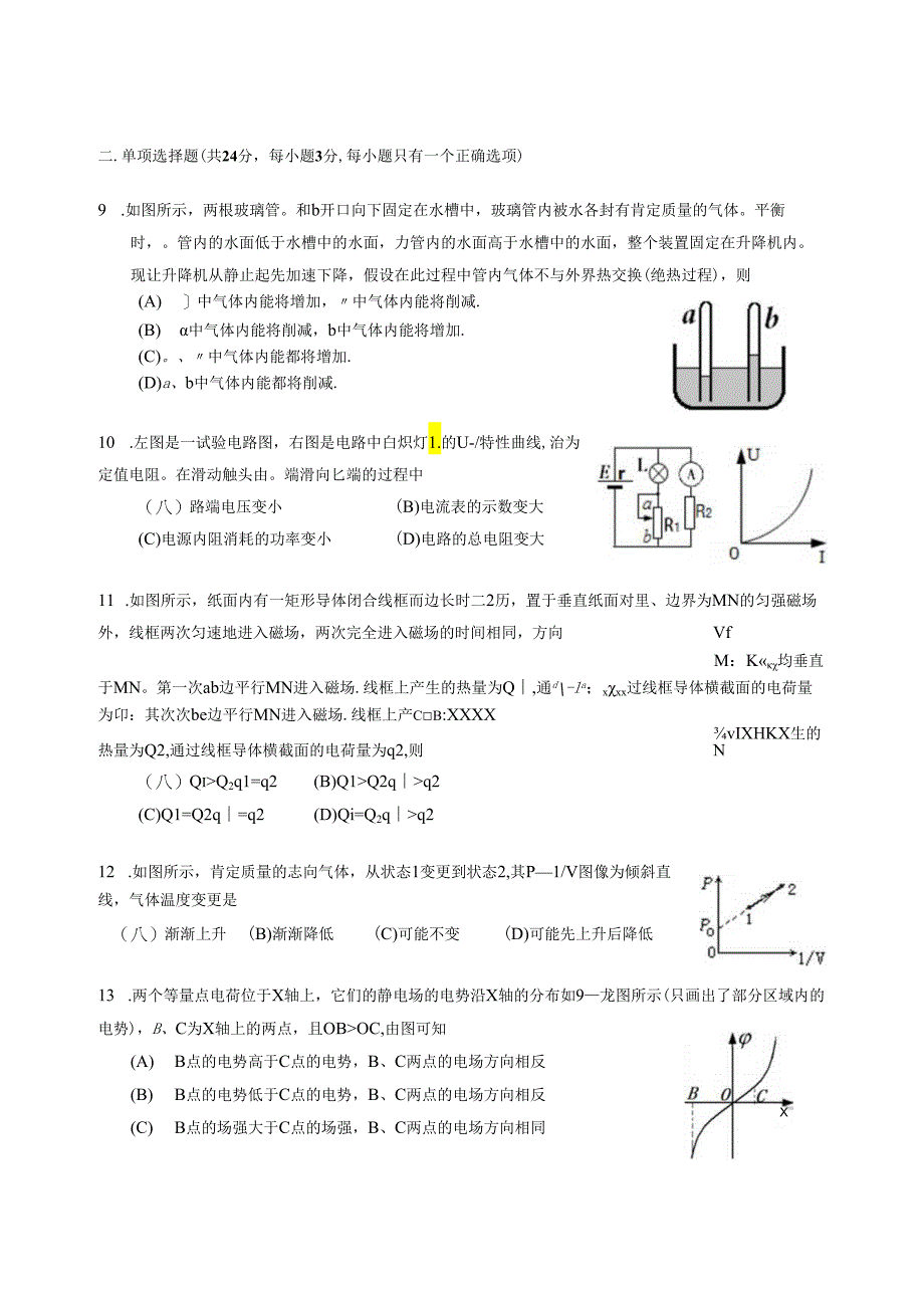 上海市静安区2024学年第一学期期末质量检测试卷.docx_第3页