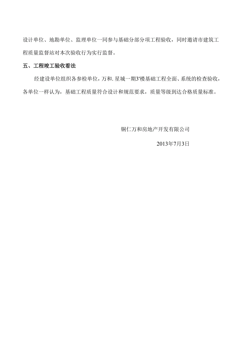 3-建设单位质量评估报告.docx_第2页