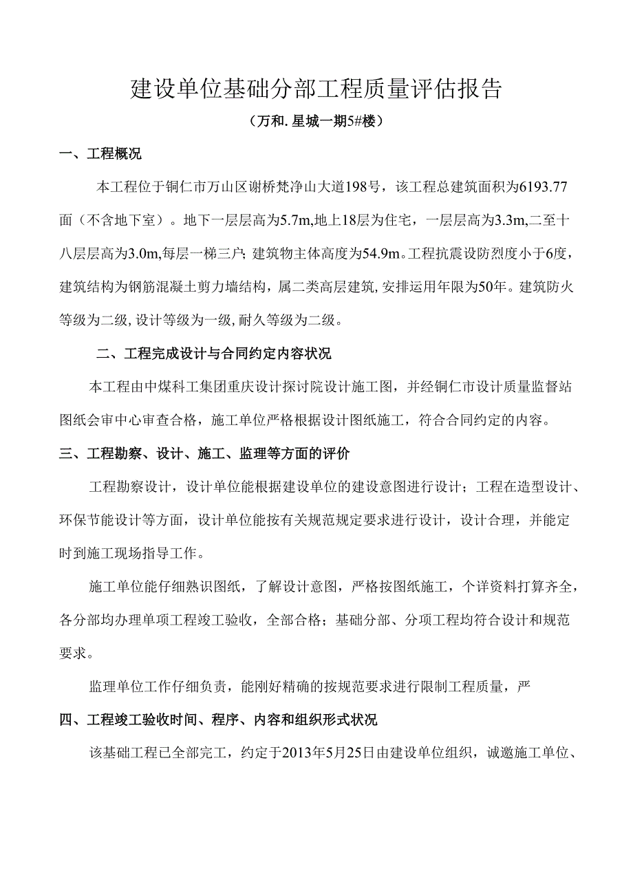 3-建设单位质量评估报告.docx_第3页