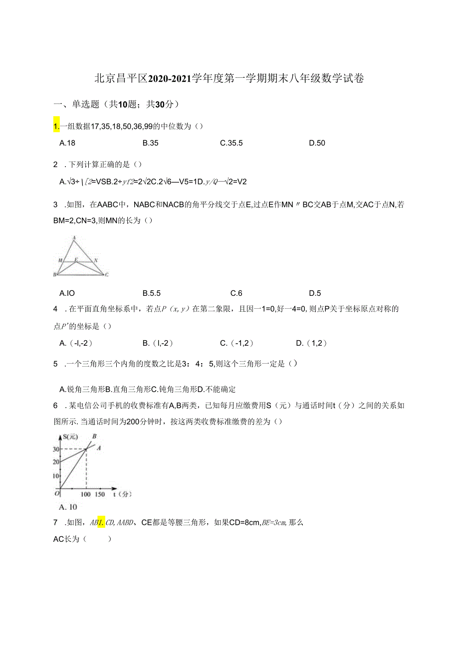 3.北京市昌平区期末.docx_第1页