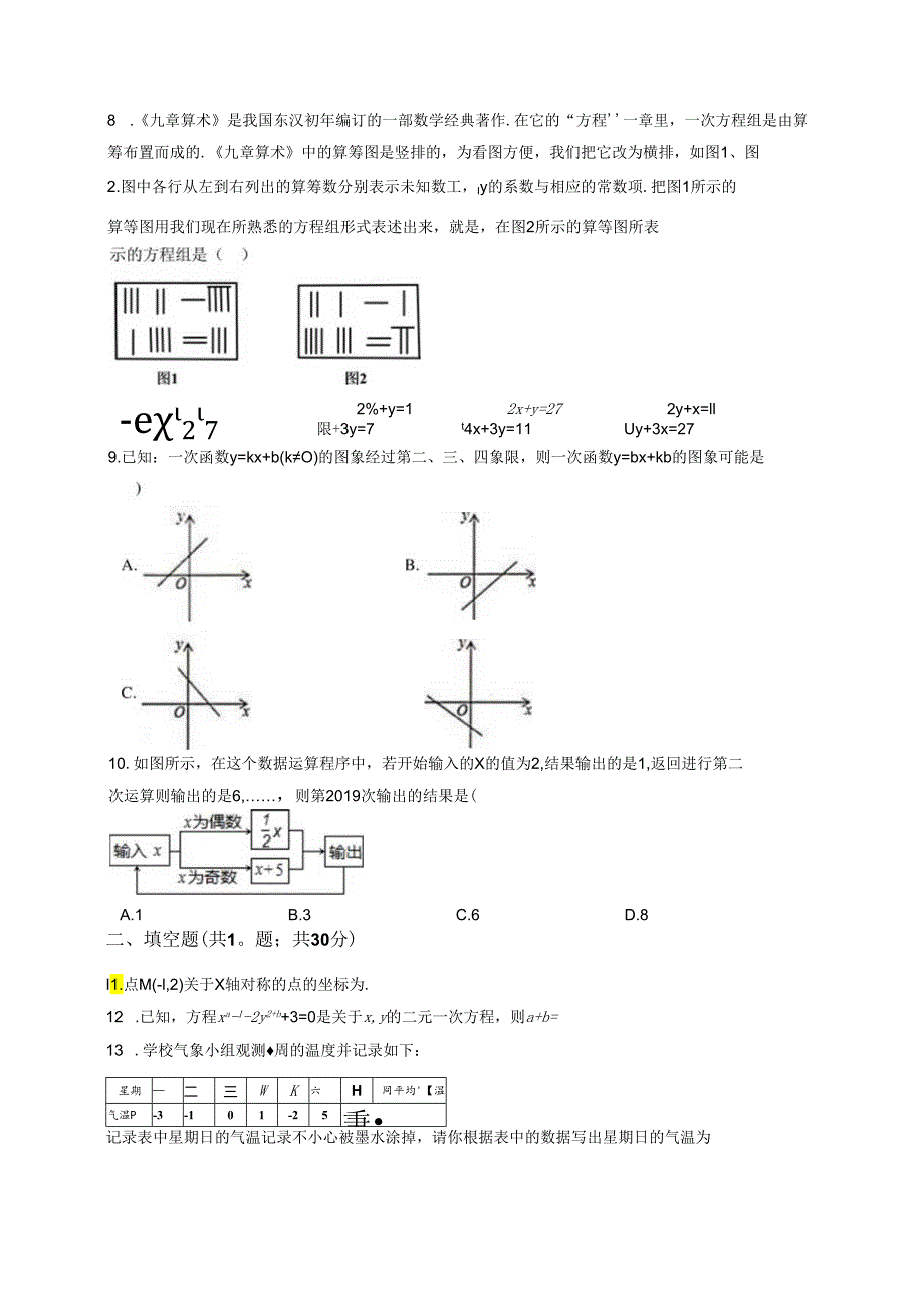 3.北京市昌平区期末.docx_第3页