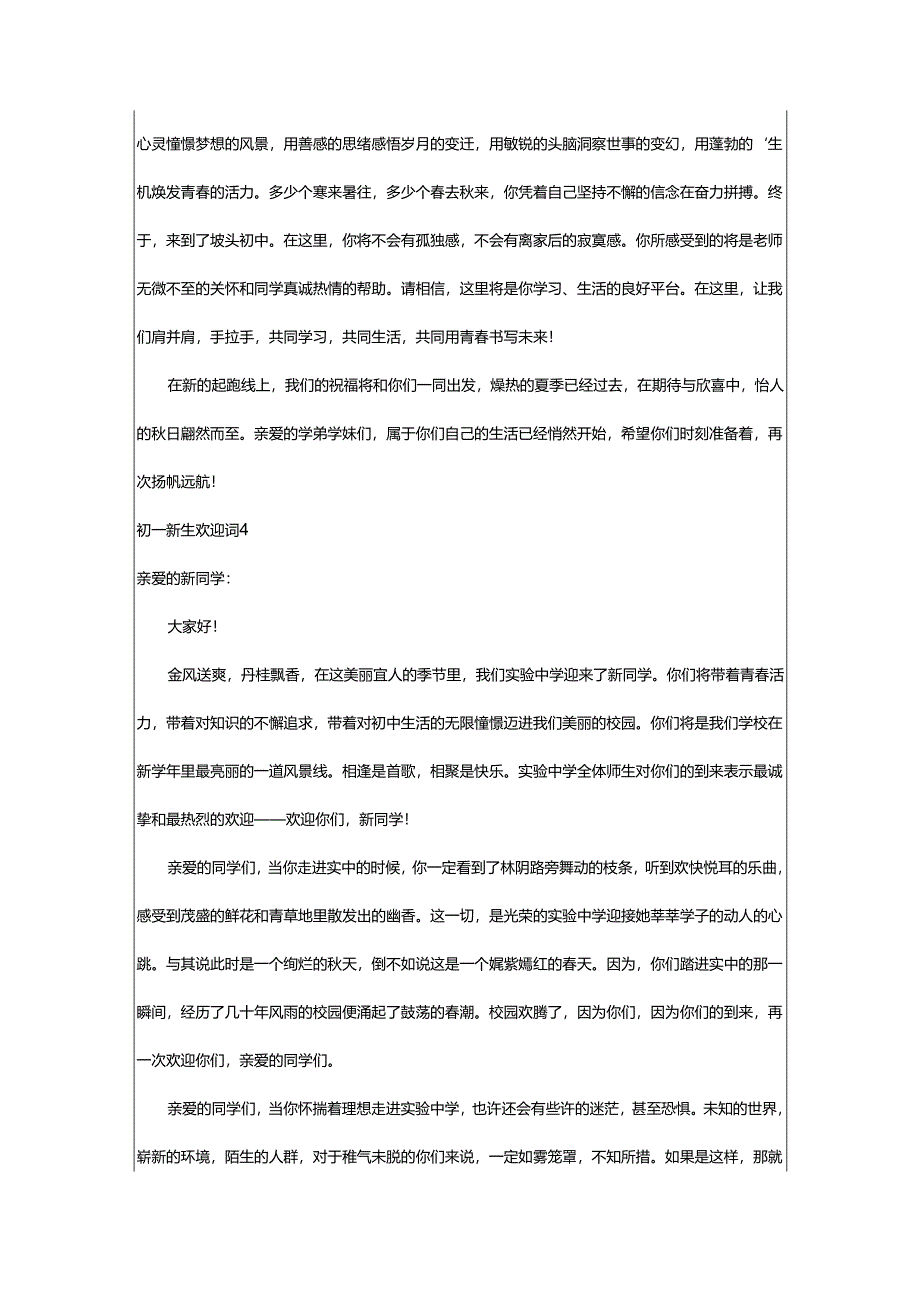 2024年初一新生欢迎词.docx_第3页