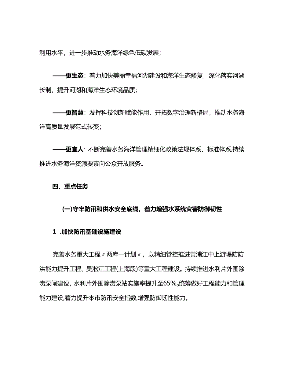 上海市水务海洋管理精细化工作三年行动计划（2024—2026年）.docx_第3页