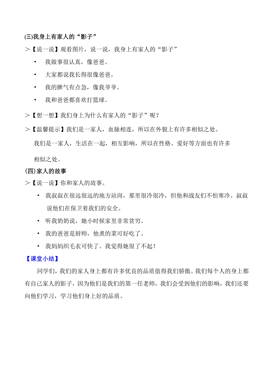 部编版一年级《道德与法治》下册第9课《我和我的家》精美教案.docx_第3页