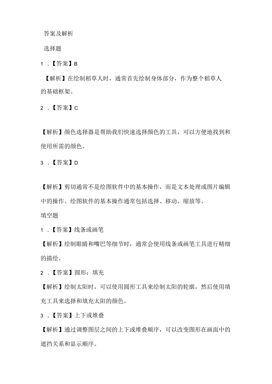 小学信息技术三年级下册《夕阳下的稻草人》课堂练习及课文知识点.docx_第3页