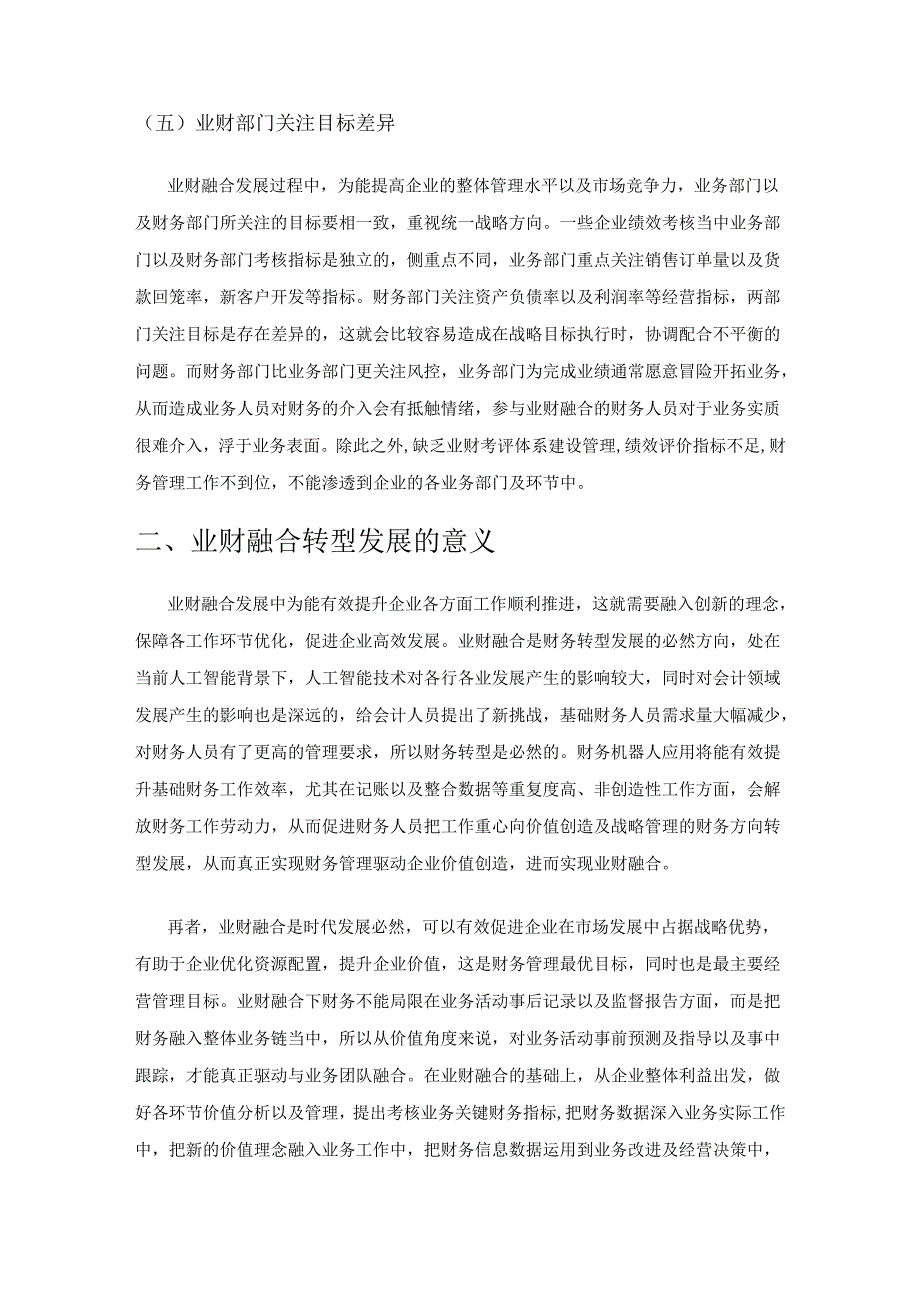 业财融合转型中存在的问题与实现途径分析.docx_第3页