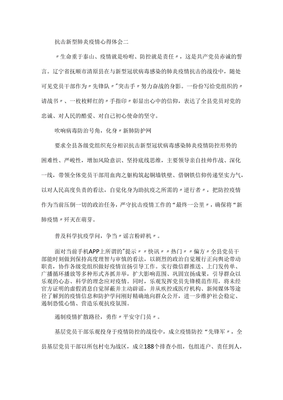 20xx抗击新型肺炎疫情心得体会_肺炎疫情防控心得体会5篇.docx_第3页