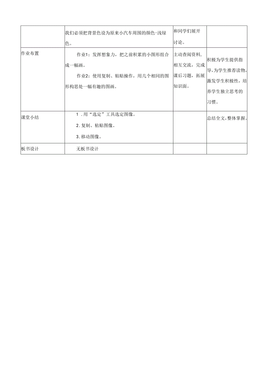 信息技术粤教版六年级上册第10课 伙伴随我加（教案）.docx_第3页