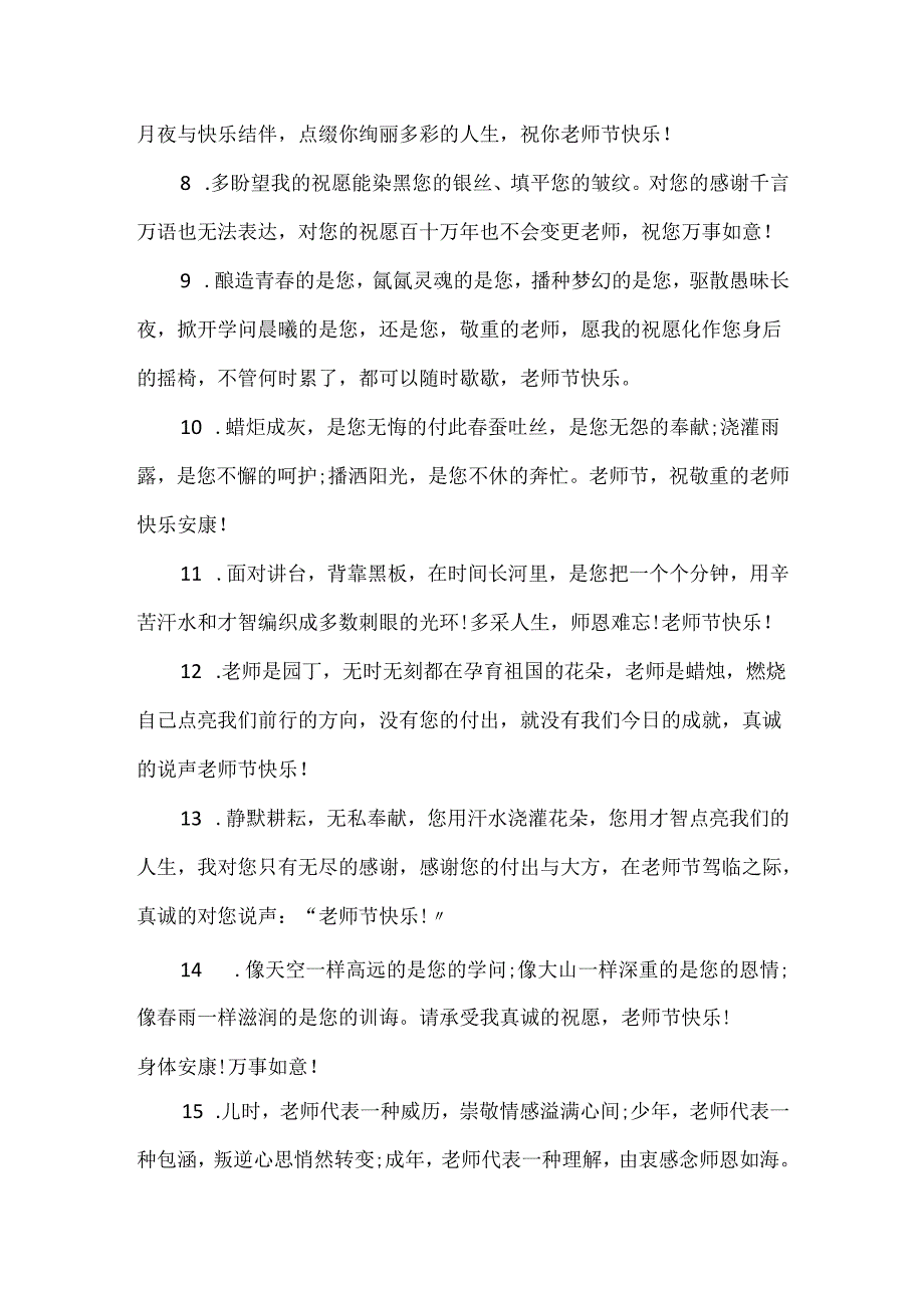 20xx教师节温馨祝福留言.docx_第2页