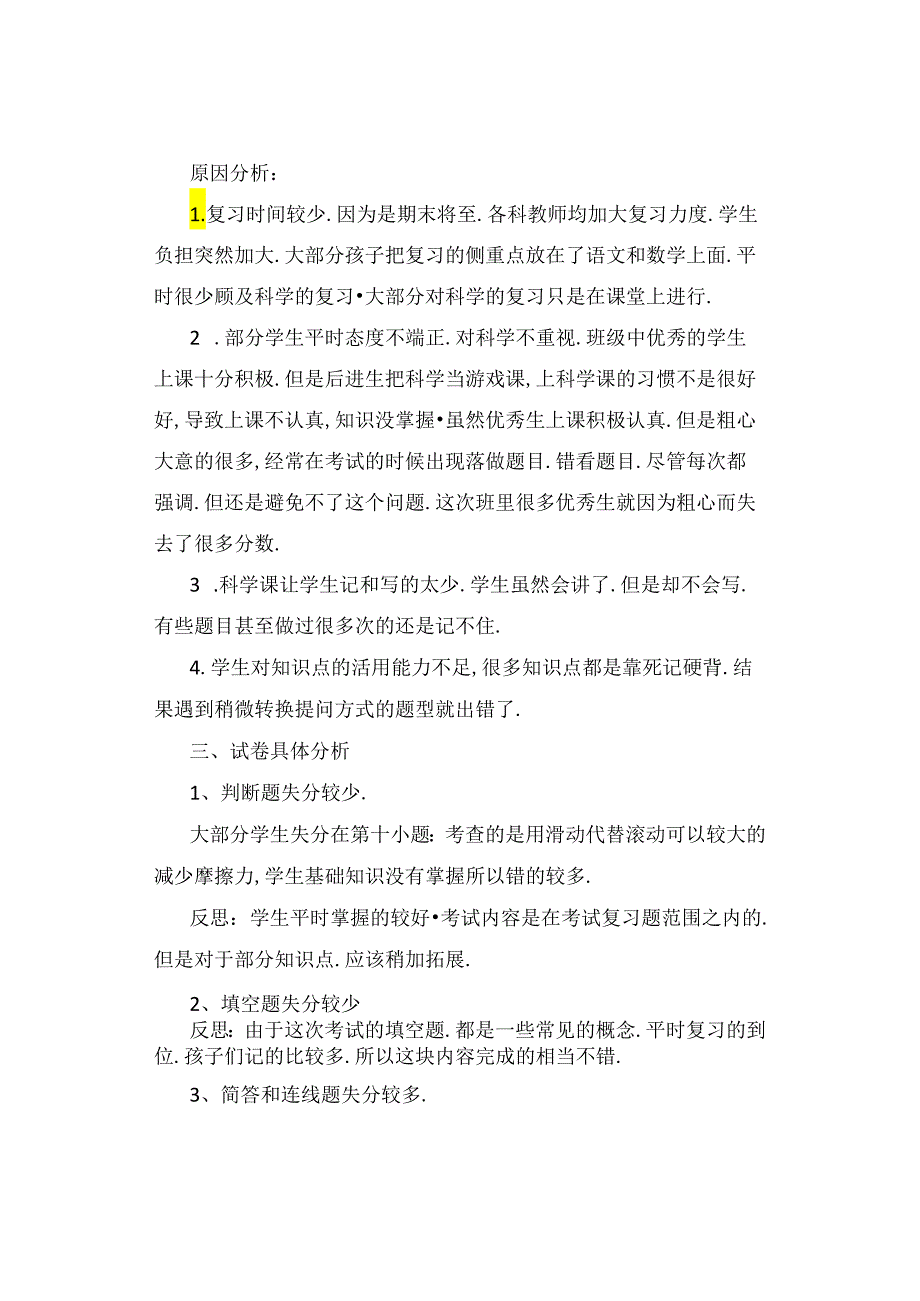 试卷分析｜小学五年级科学第一学期期末考试试卷分析【精选5篇】.docx_第2页