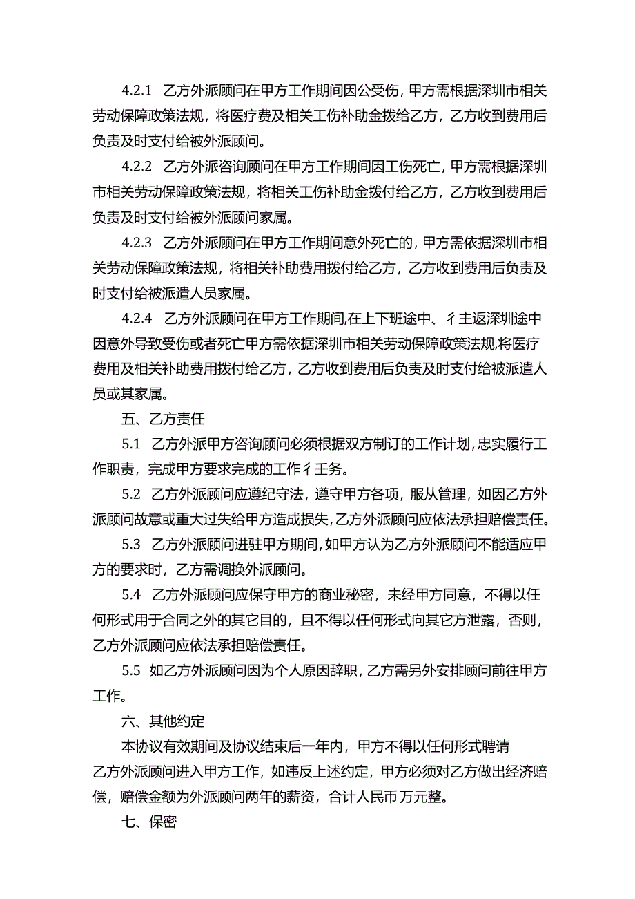 外派常驻顾问服务合同（精选14篇）.docx_第2页