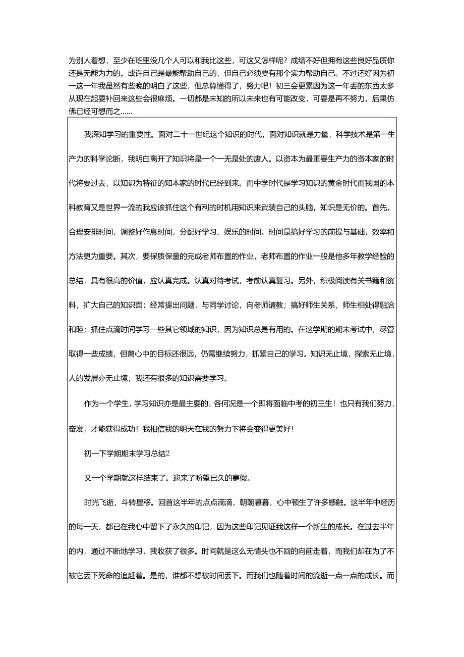 2024年初一下学期期末学习总结.docx_第2页