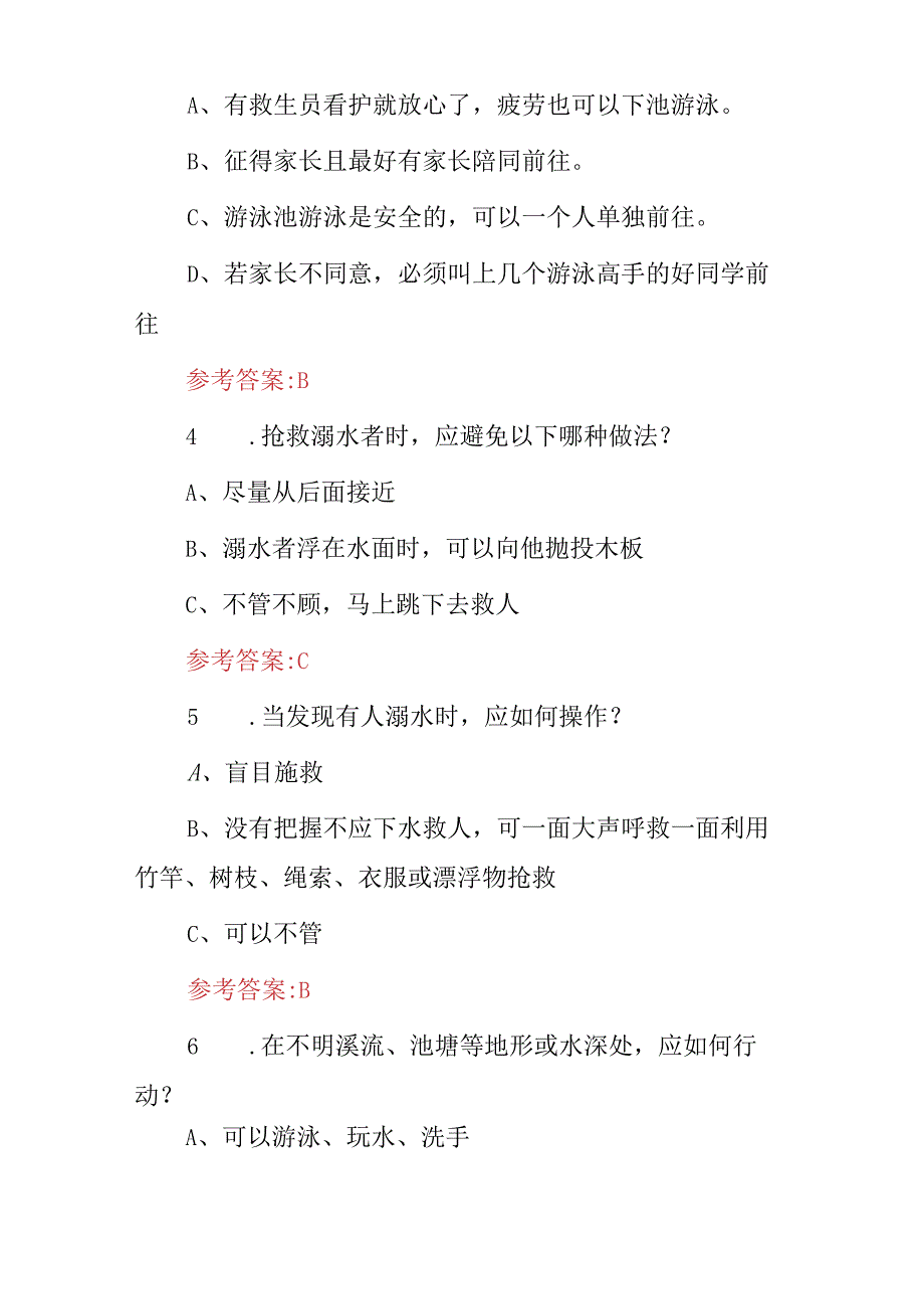 2024年全民、中小学生防溺水知识考试题库（附含答案）.docx_第2页