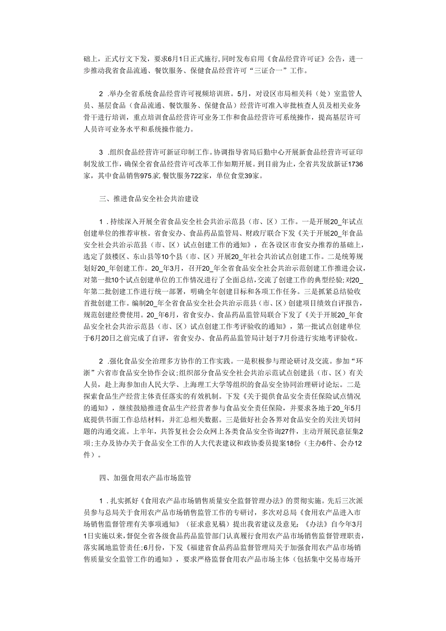 食堂食品安全心得.docx_第3页