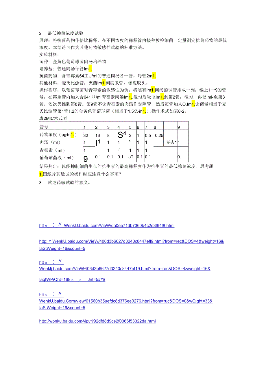 抑菌实验分析和总结.docx_第3页