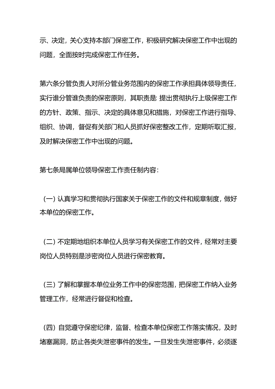 住建局保密工作制度.docx_第3页