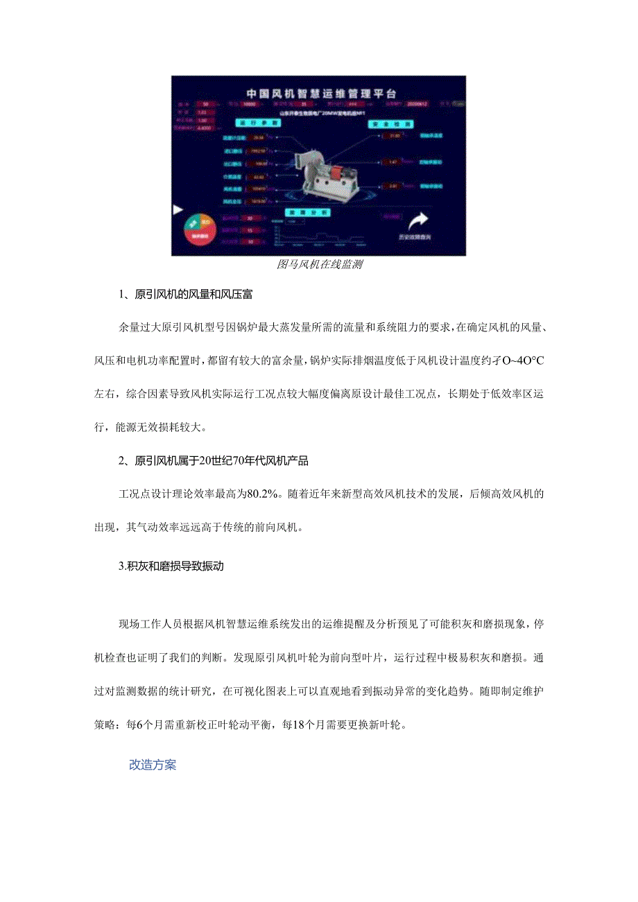 智慧运维在风机运行及改造中的应用.docx_第3页