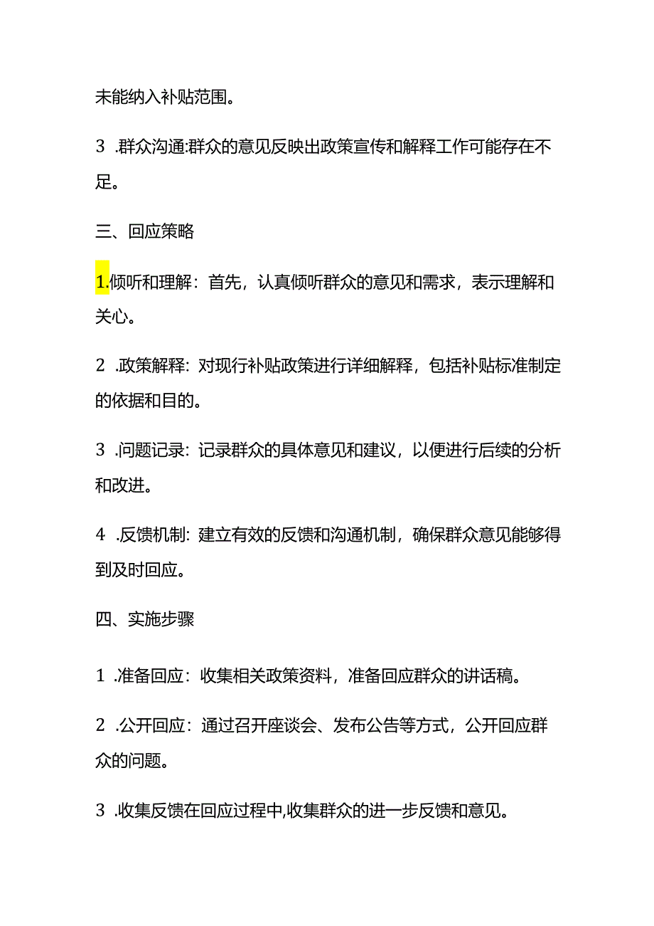 2024年4月湖北省直机关公务员遴选面试题及参考答案.docx_第2页