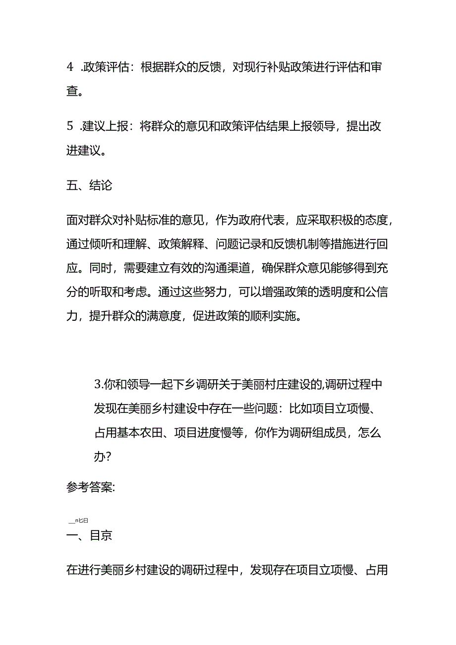 2024年4月湖北省直机关公务员遴选面试题及参考答案.docx_第3页