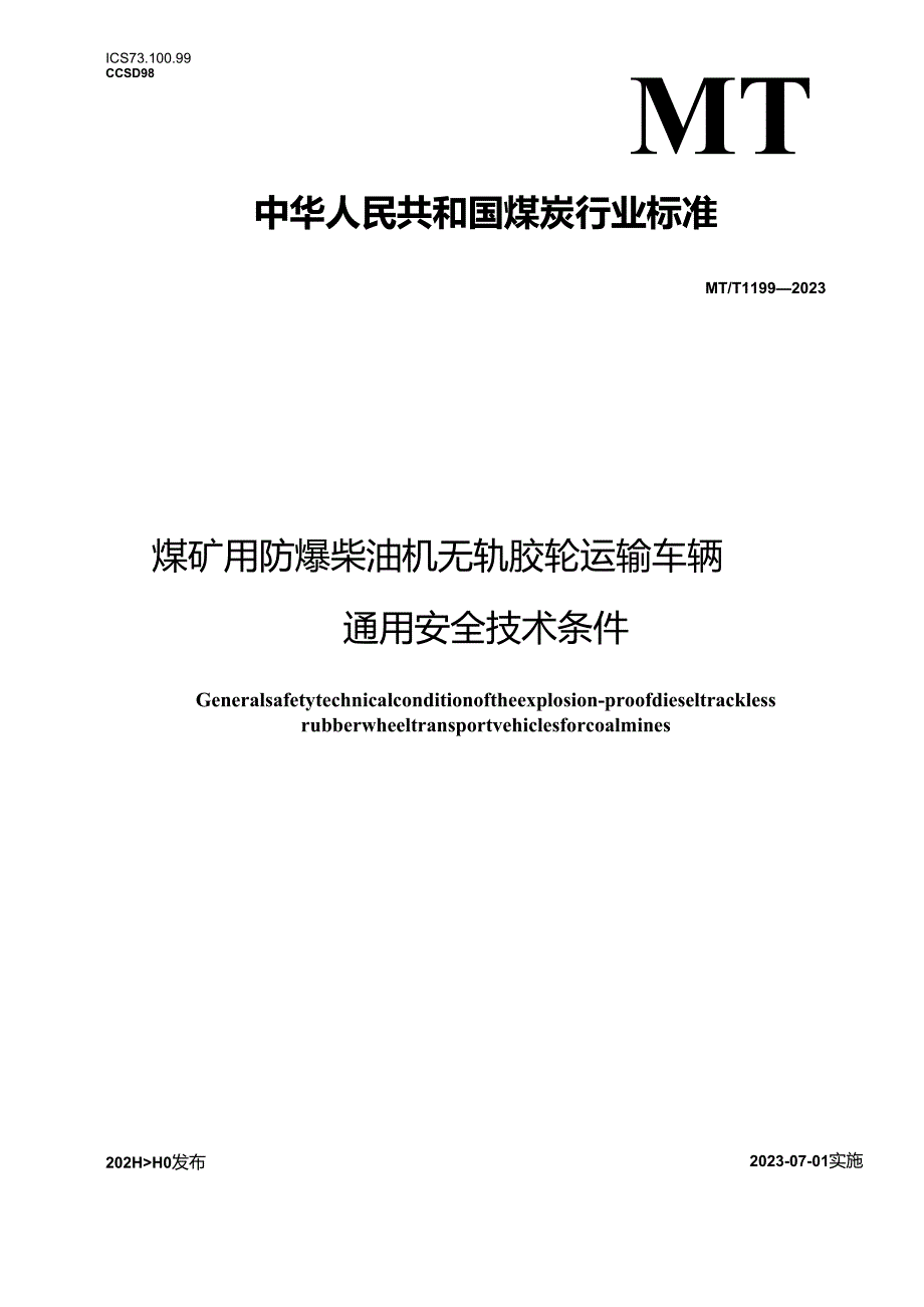 MT_T 1199—2023 煤矿用防爆柴油机无轨胶轮运输车辆通用安全技术条件.docx_第1页