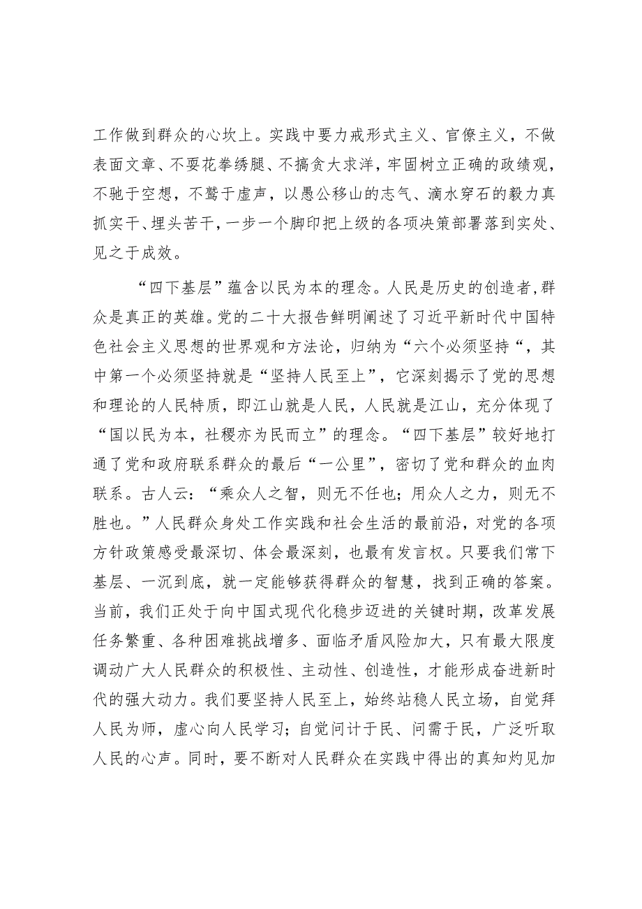 研讨发言：弘扬“四下基层”精神 走好党的群众路线.docx_第2页