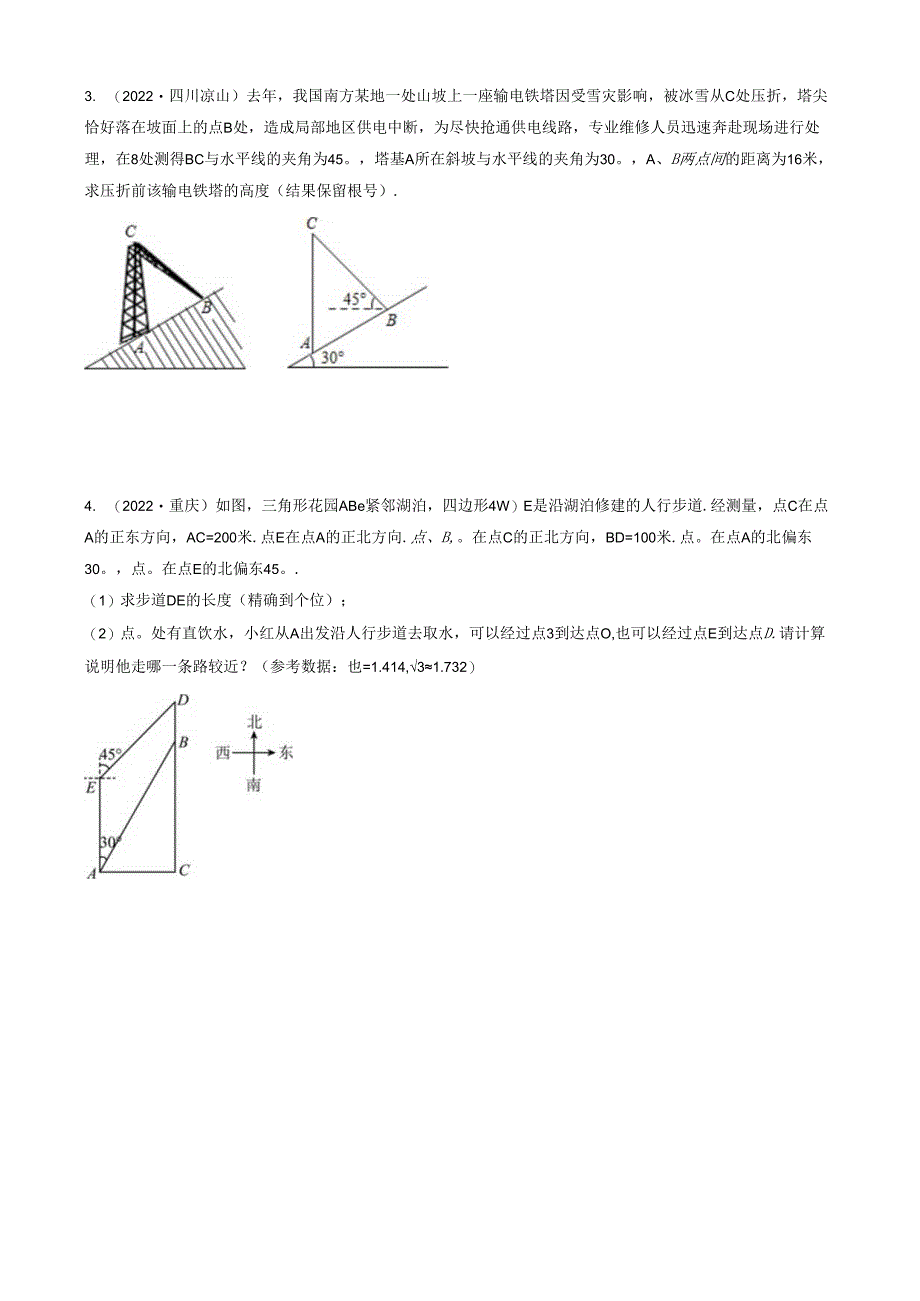 专题07 解直角三角形及其应用模块中档大题过关20题 （原卷版）.docx_第2页