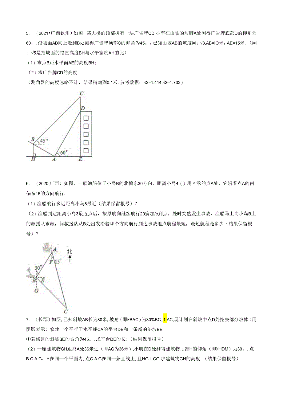 专题07 解直角三角形及其应用模块中档大题过关20题 （原卷版）.docx_第3页