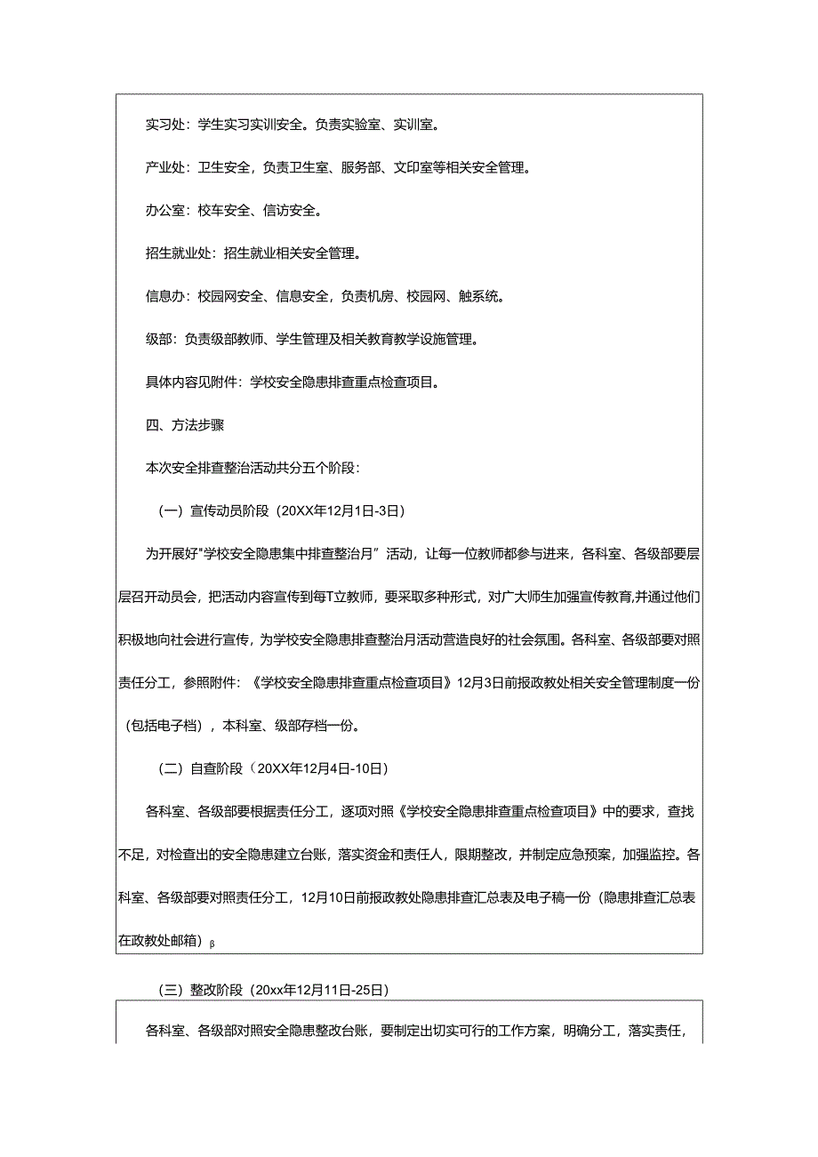 2024年学校安全大检查实施方案.docx_第2页