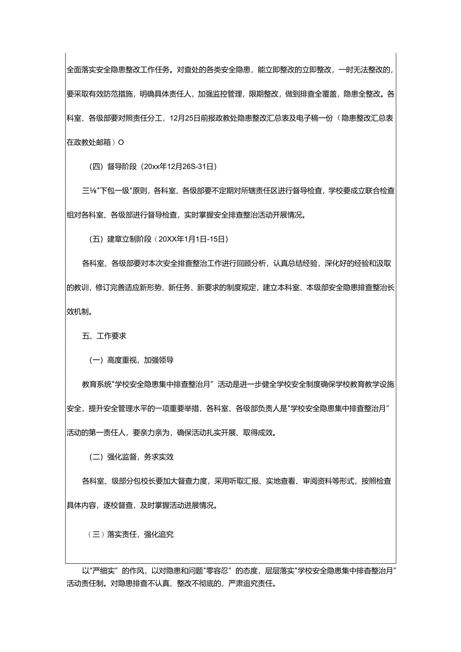 2024年学校安全大检查实施方案.docx_第3页