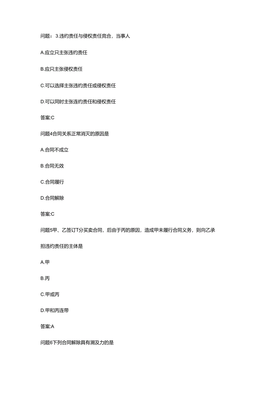 [自学考试密押题库与答案解析]合同法自考题模拟26.docx_第2页