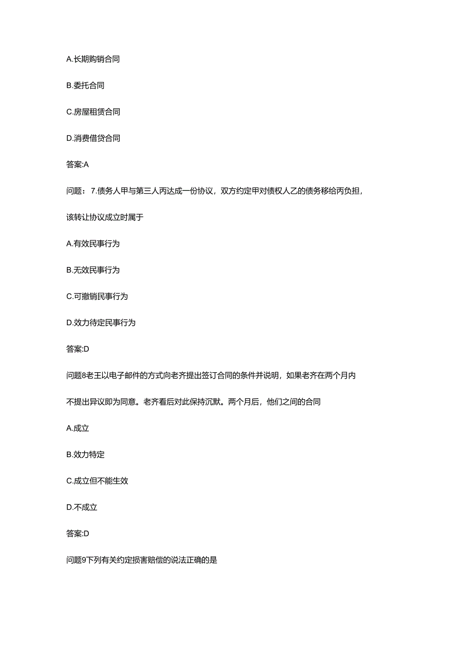 [自学考试密押题库与答案解析]合同法自考题模拟26.docx_第3页