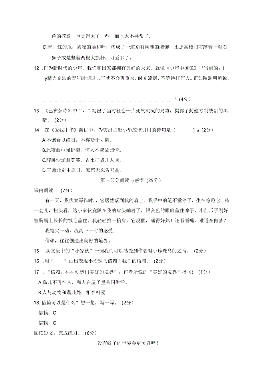 部编版小学五年级（上）期中模拟测试卷（四）.docx_第3页