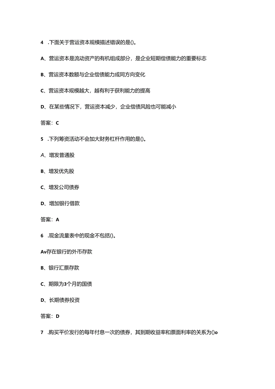 山西开放大学《财务管理》终结性考试复习题库（附答案）.docx_第3页