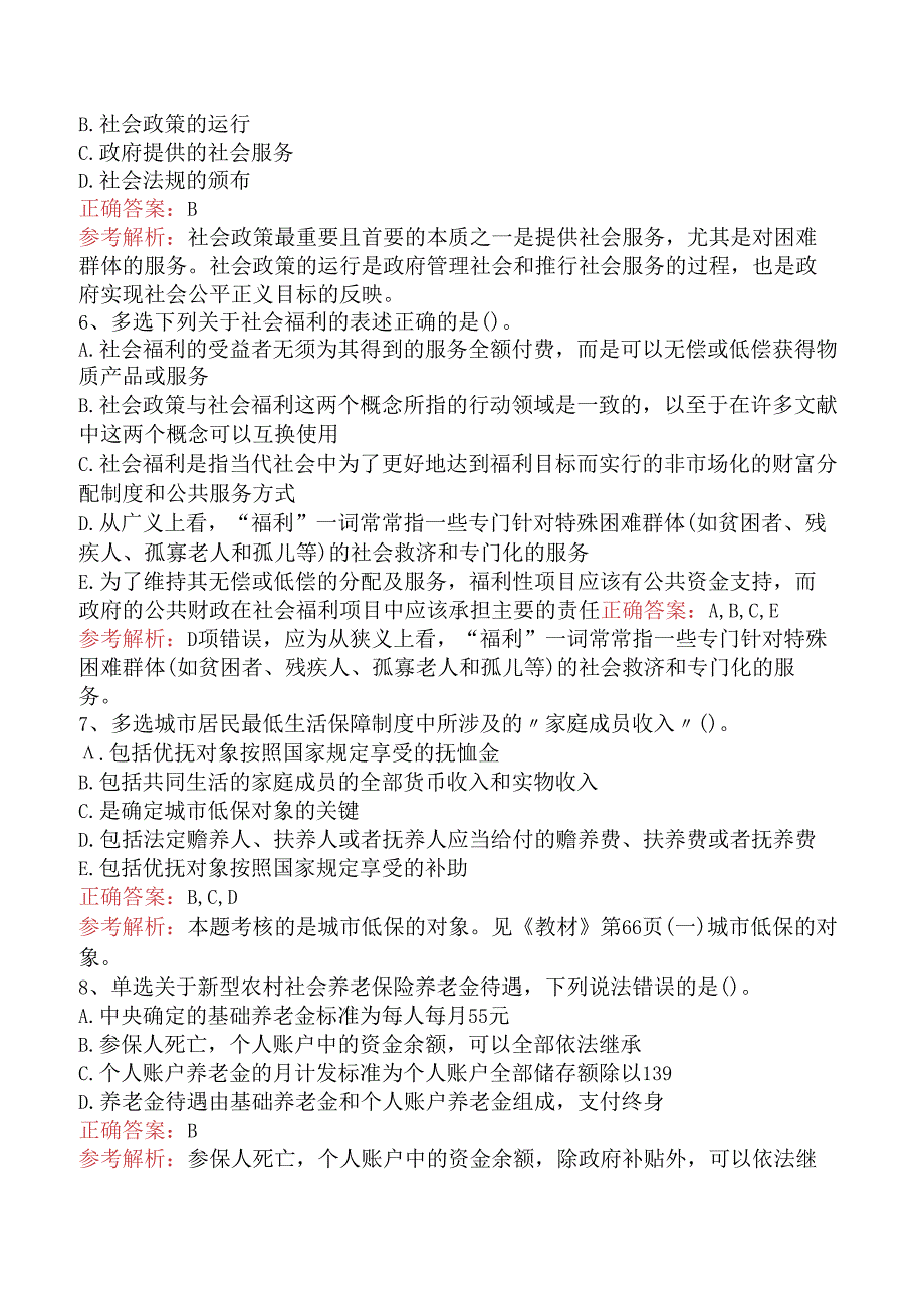 社会工作者考试：社会工作法规与政策（中级）题库一.docx_第2页