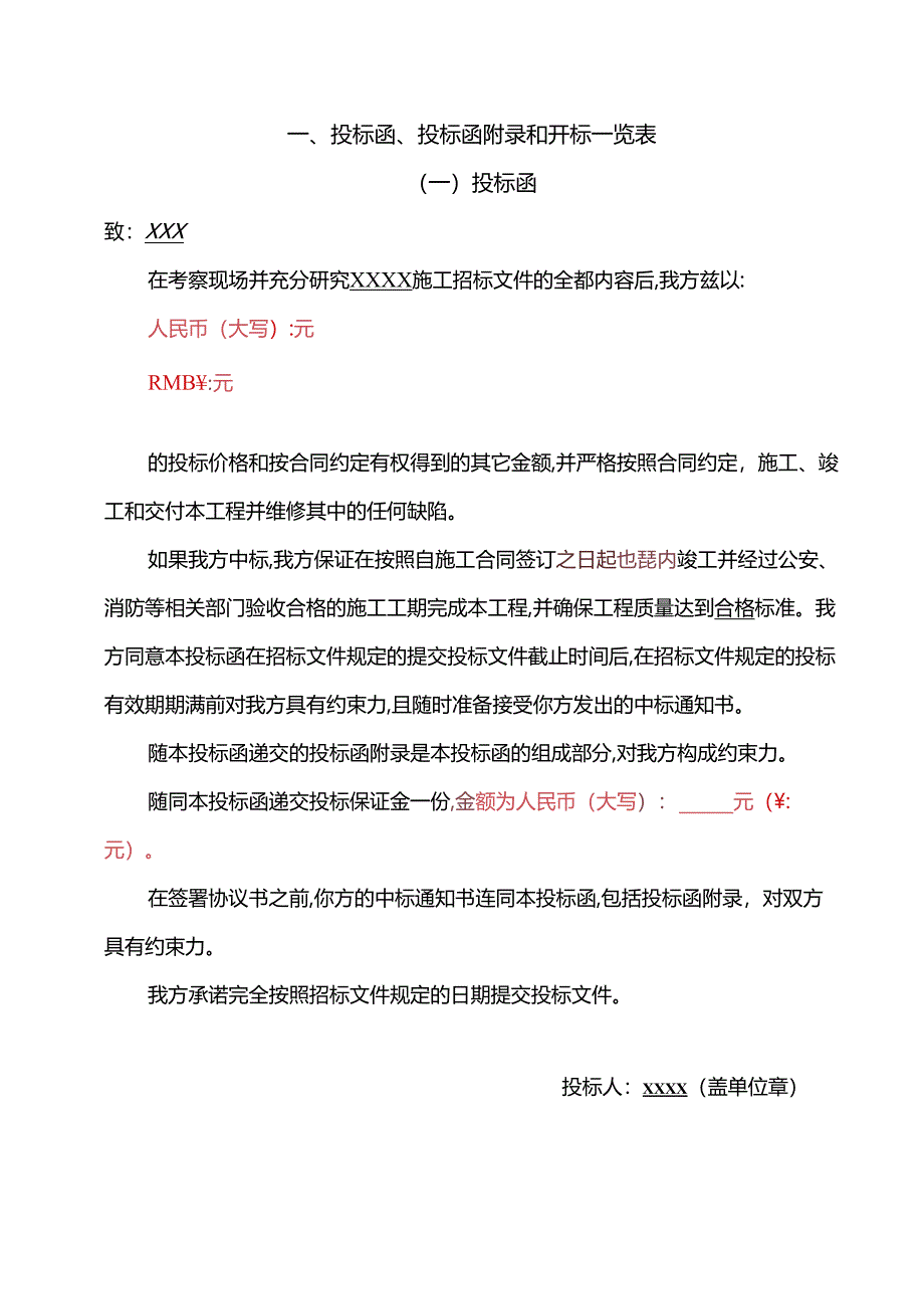 标段施工招标文件模板.docx_第3页