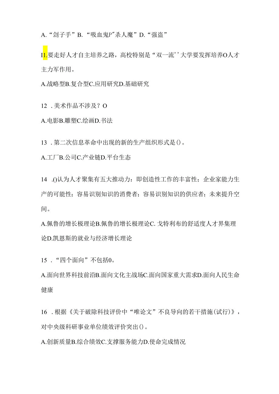 2024年广东省继续教育公需科目知识题库及答案.docx_第3页