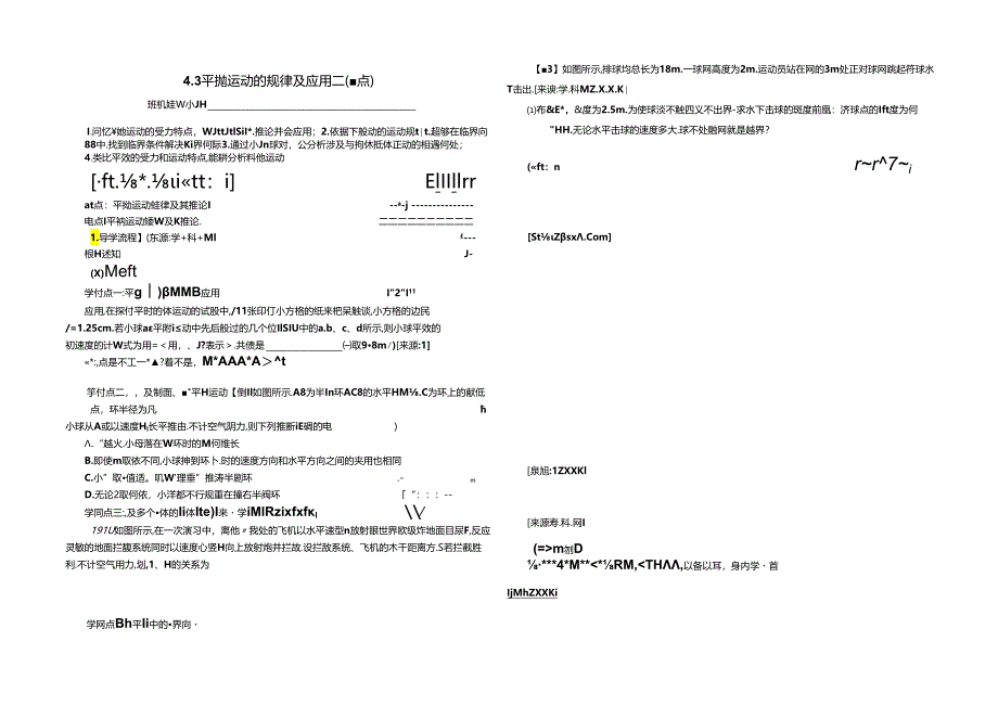 4.3平抛规律应用二 提纲（重点）.docx_第1页