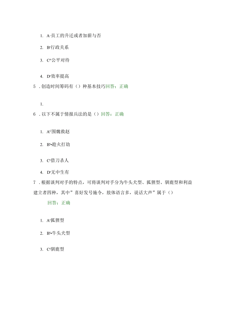 策略性商务谈判技术答案样本.docx_第2页