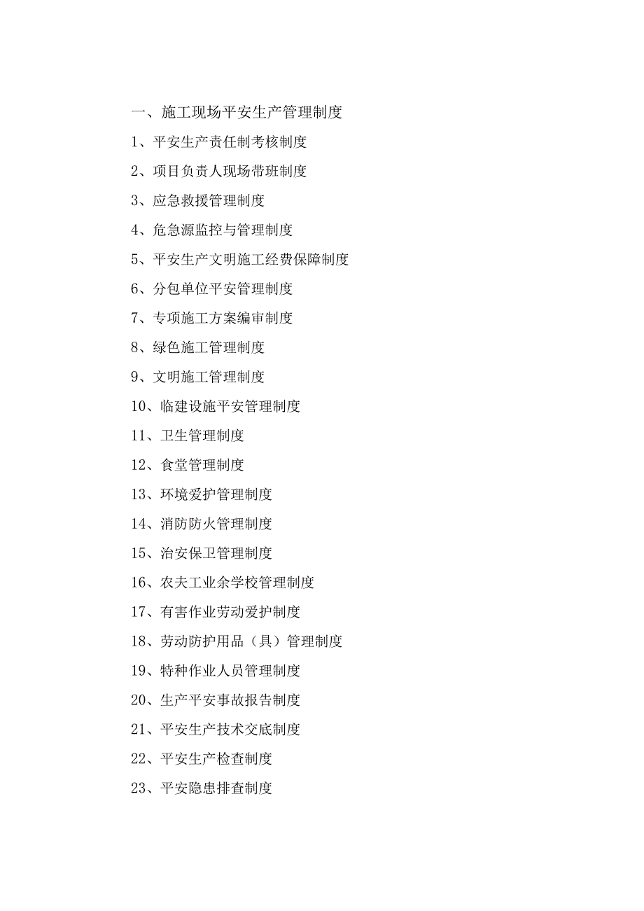 2建设工程施工安全标准化管理资料征求意见稿(第二册).docx_第2页