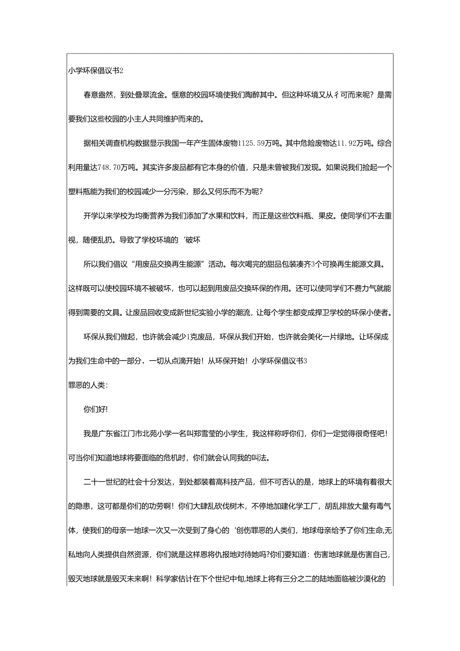 2024年小学环保倡议书.docx_第2页